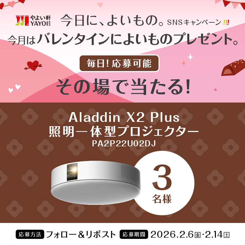 yayoiken_com's tweet photo. 📢本日最終日！
2.6(金)～ #今日によいもの。 キャンペーン🎉
今月は『バレンタインに、よいもの。』🍫💝

画像内の景品を抽選で1名様にプレゼント🎁
2026.2.14迄

【応募方法】
1️⃣ #やよい軒 (@yayoiken_com )をフォロー
2️⃣この投稿をリポスト
3️⃣その場で当選者にDMが届く

#ごはんおかわり自由