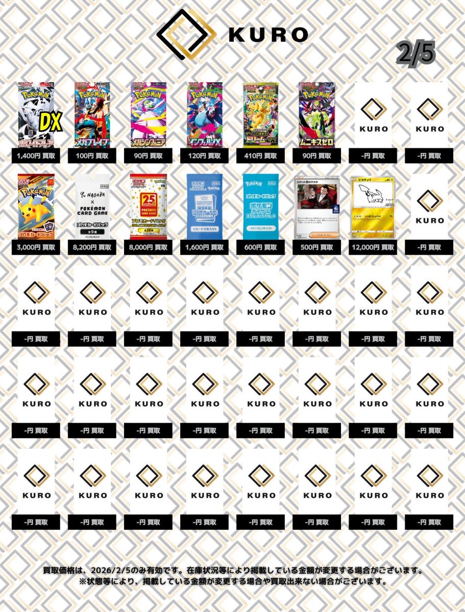 2/5⚡ポケカパック⚡買取価格】 ウルトラサン：800 ウルトラムーン