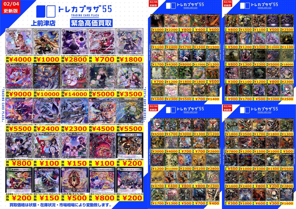 💪💪💪💪💪デュエマ買取表更新