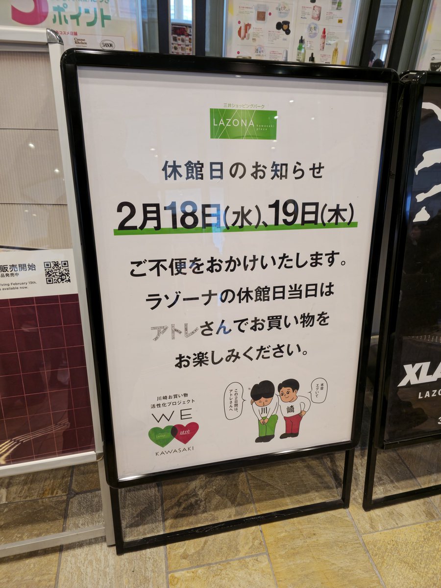 iPhone_1004's tweet photo. こういう遊び心好きよ。
#ラゾーナ川崎 
#アトレ川崎 https://t.co/RDcNfFR2wO