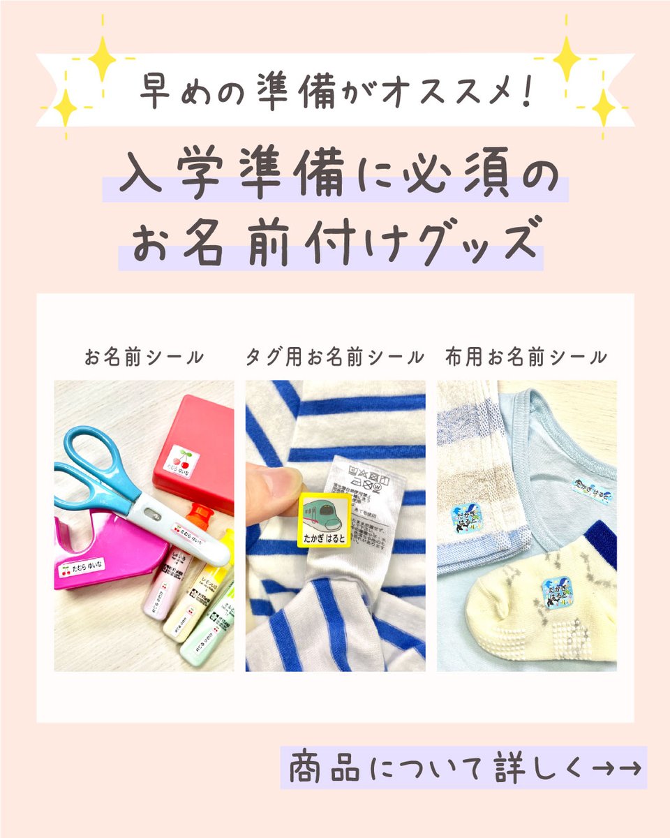 ゼストのお名前シール工場【公式】 (@zest0628) / Posts / X