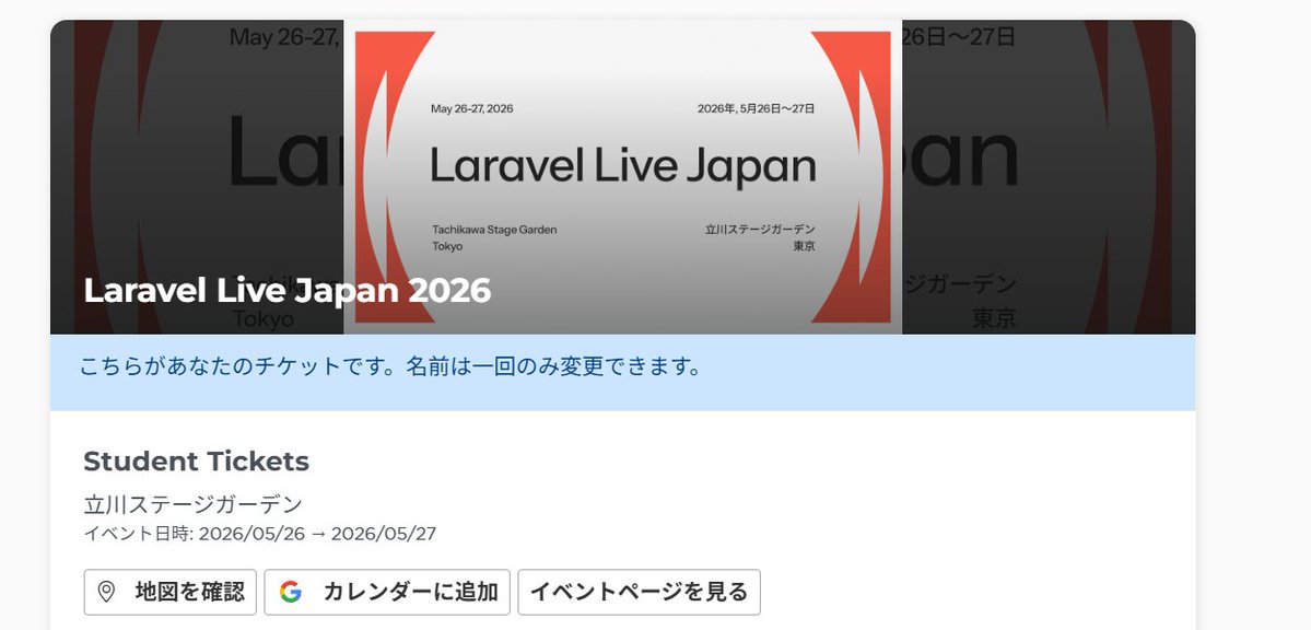 Laravel Live Japan申し込みました！学生はチケット無料なので応募してみましょう！

#LaravelLiveJP