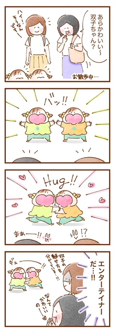 2月5日、今日は双子の日👧👧

#育児漫画 #コミックエッセイ 