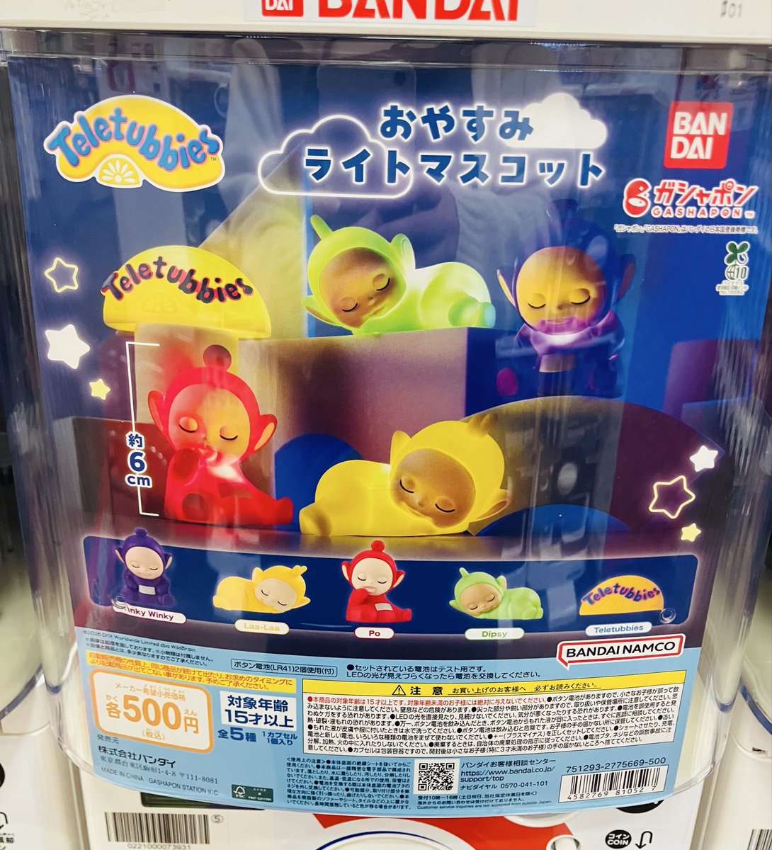テレタビーズ おやすみテレタビーズ テレタビーズ おやすみライトマスコット｜ガシャポンオフィシャルサイト