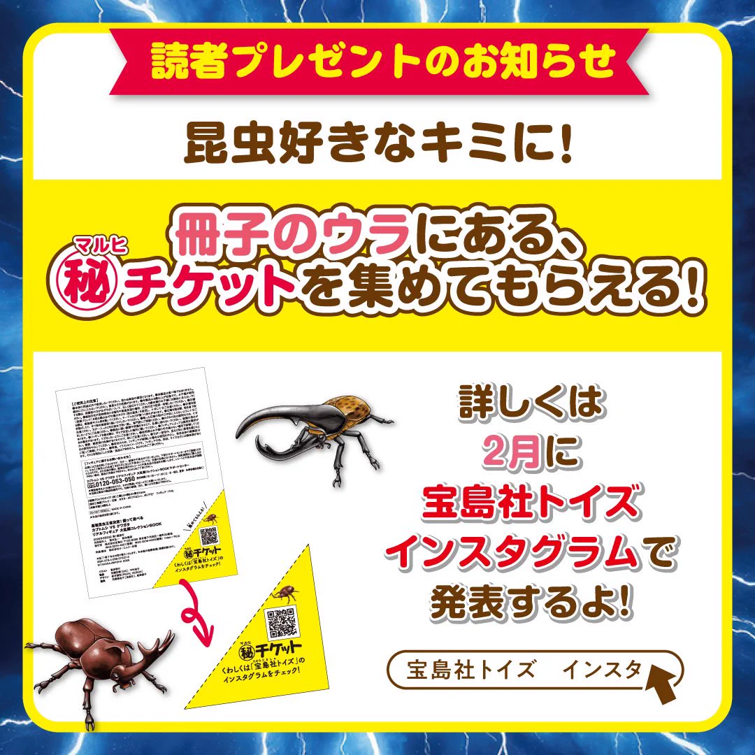 公式】宝島社マルチメディア編集局 az X-en: „＼＼豪華読者プレゼント
