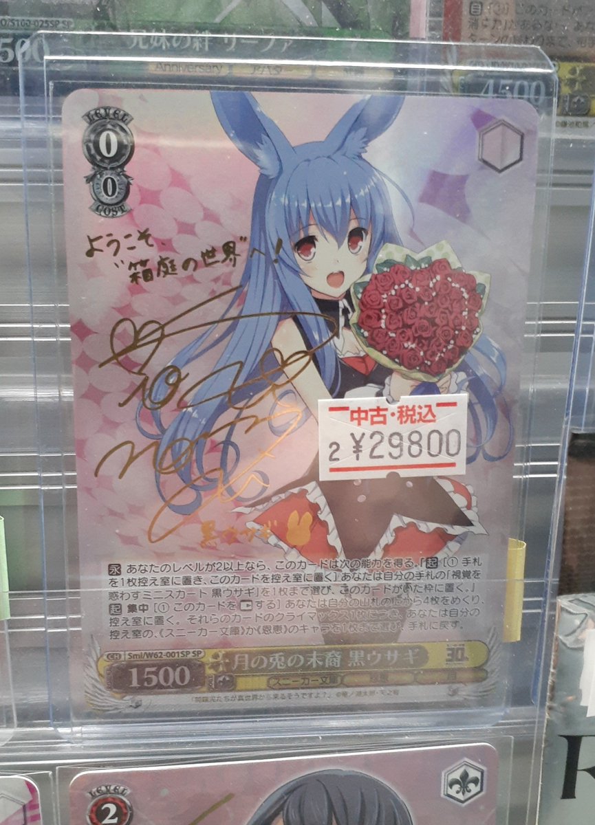 Smi/W62-001SP】(ﾎﾛ)月の兎の末裔 黒ｳｻｷﾞ(野水伊織金箔押しｻｲﾝ入り)｢SP