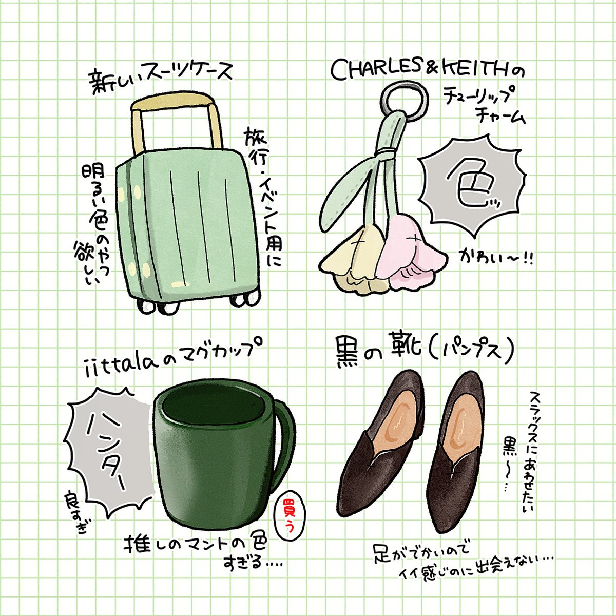 2月の物欲ダイアリー📖 