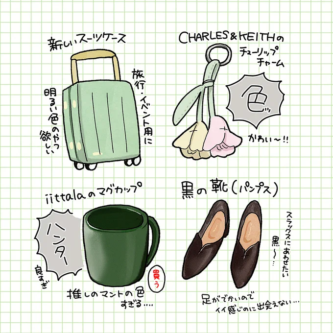 2月の物欲ダイアリー📖 