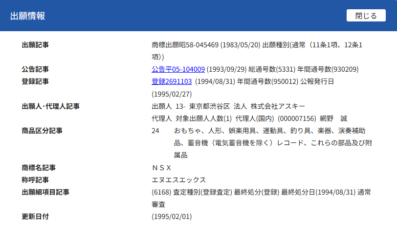 nishikazuhiko 当事者の話として重みがありますね． アスキーが出願し