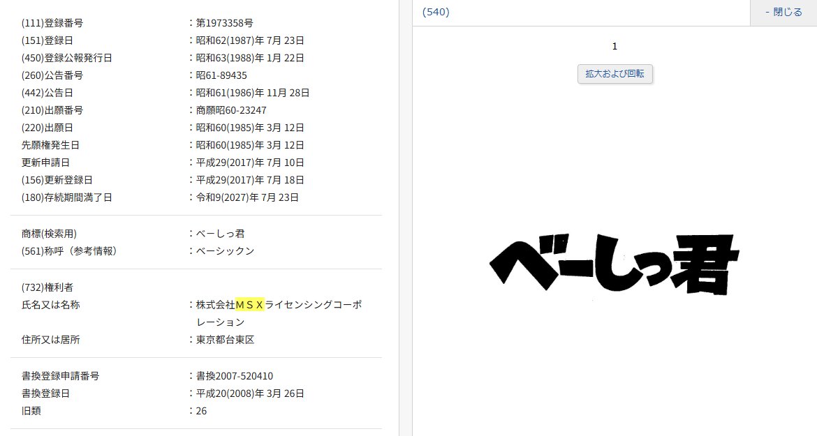 nishikazuhiko 当事者の話として重みがありますね． アスキーが出願し