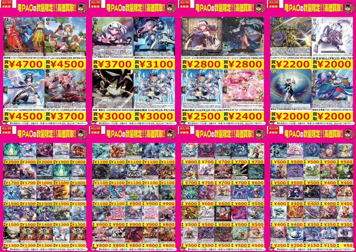 🌊横浜竜PAOビックウェーブ買取🌊 #ヴァンガード 🔥🔥強化買取