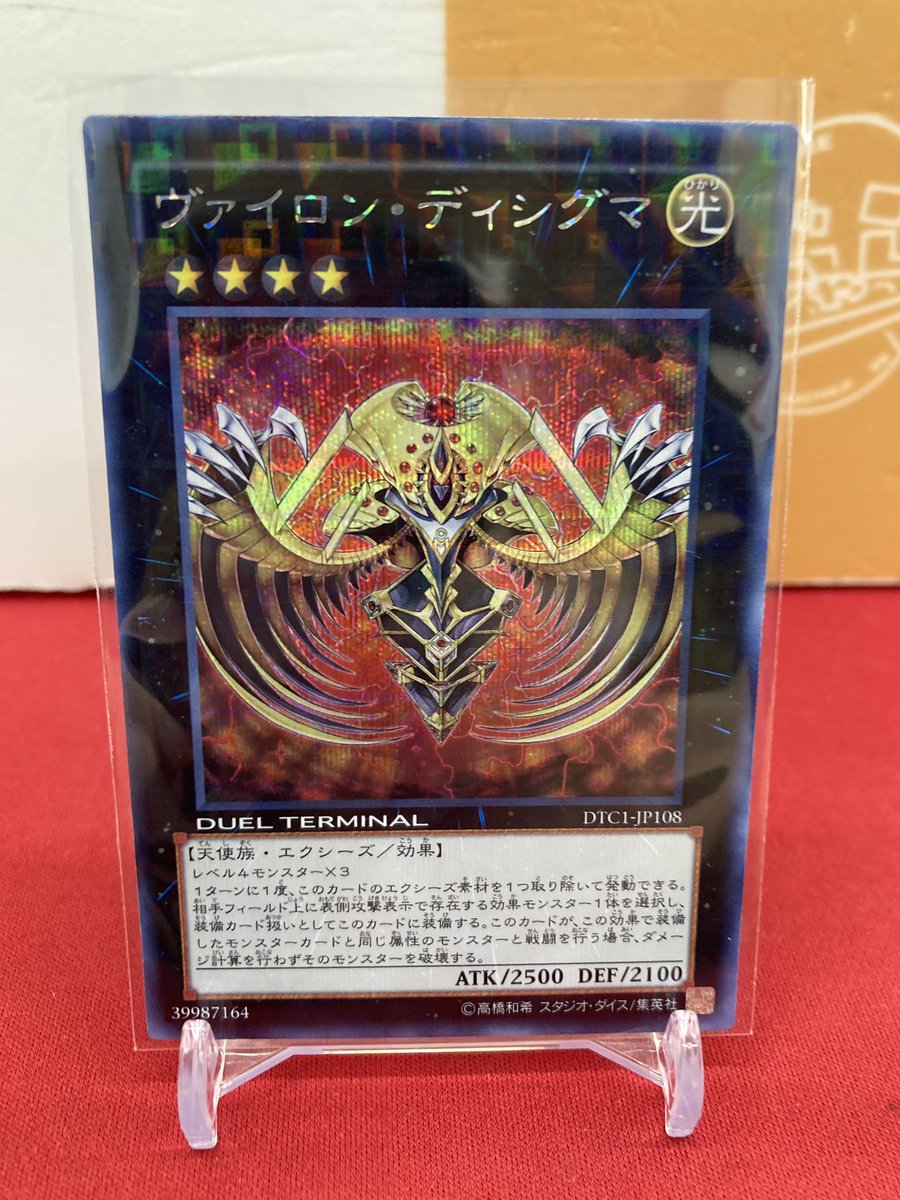 🐱【遊戯王1103】商品情報🐱 『ヴァイロン・ディシグマ』DTC1