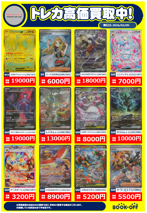 ポケモンカード買取情報🔥 メガカイリューex MUR ¥19000 シロナの