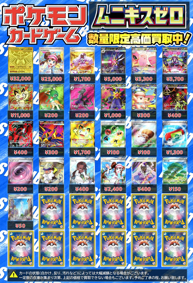 🔥ムニキスゼロ強化買取中🔥】 メガジガルデex MUR：32000 SAR：3700