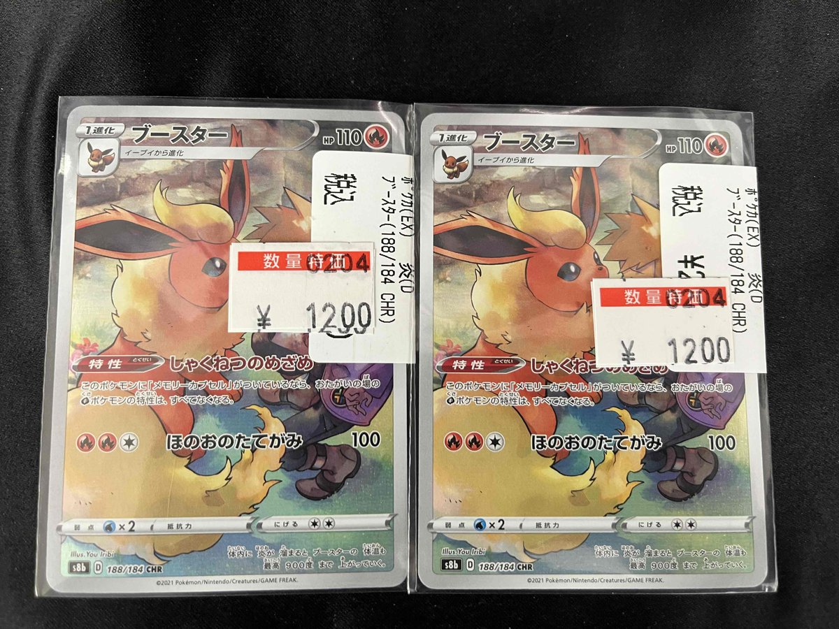 ポケカ 特価情報】 ✨ブースター ￥1,200✨ 状態確認のみも大歓迎