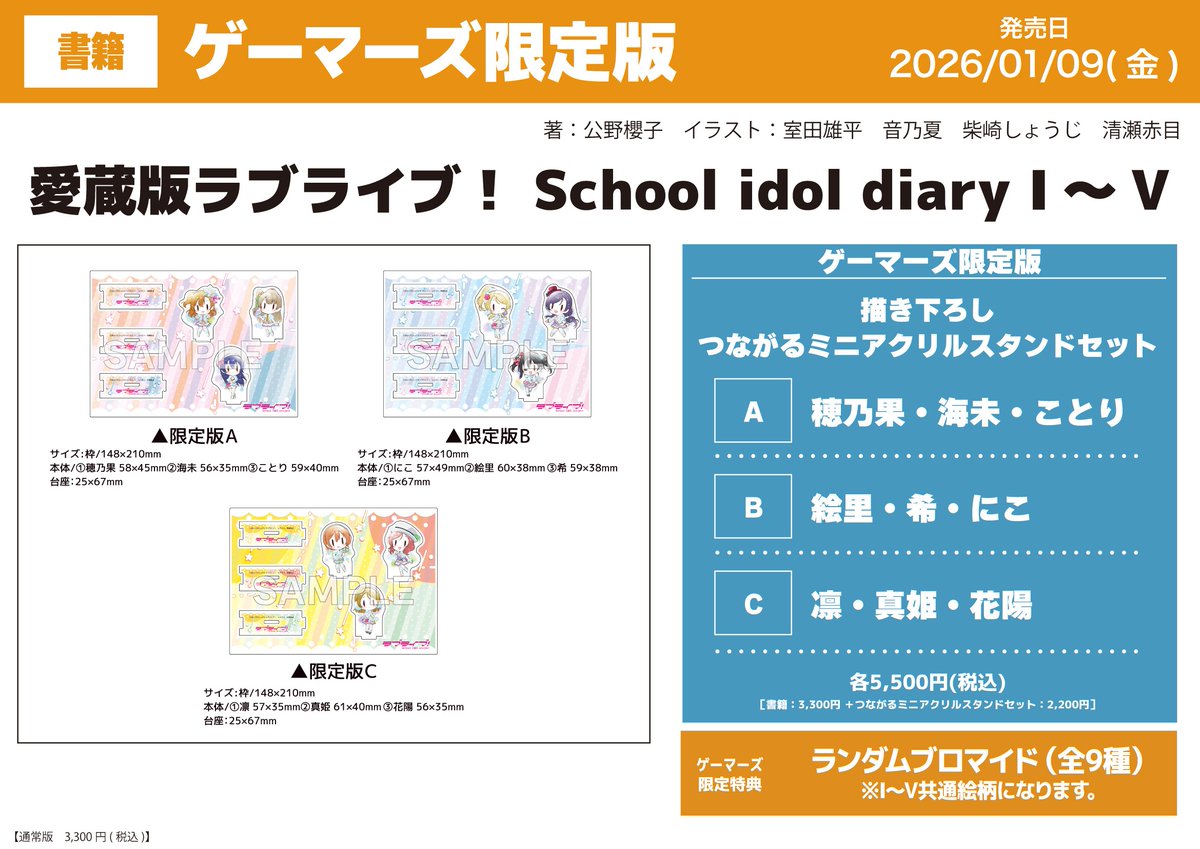 書籍】 愛蔵版 LoveLive！School idol diary ＼✨💗✨好評発売中