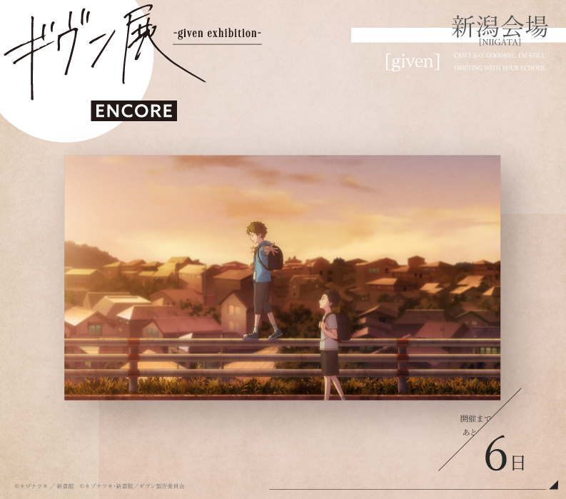 ギヴン展 -given exhibition-【公式】 (@given_ex) / Posts / X