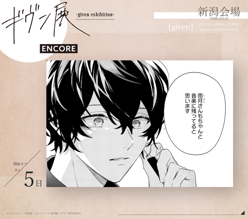 ギヴン_公式 (@given___INFO) / Posts / X