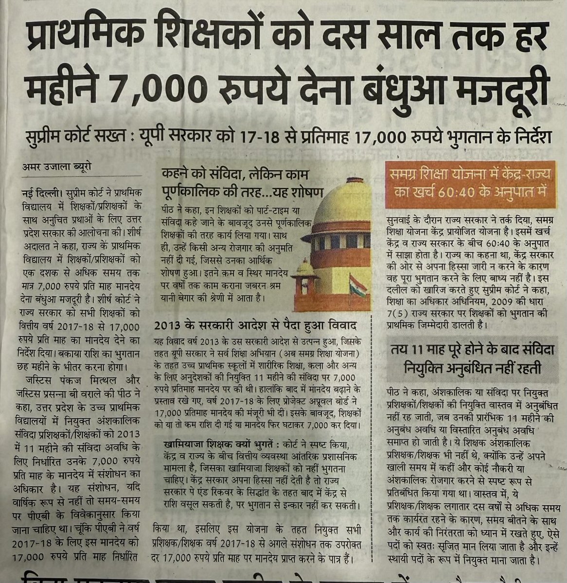 अनुदेशक साथियों को मा उच्चतम न्यायालय से मिला न्याय ।हार्दिक बधाई |