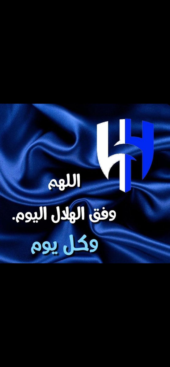 AbdulahAlsalm's tweet photo. #الهلال_الاخدود

اللهم نسألك بعزتك وعظيم سلطانك أن تدخل 
الفرحة والسرور لقلوبنا بفوز #الهلال 💙😍 https://t.co/3zOQ0SfQuQ