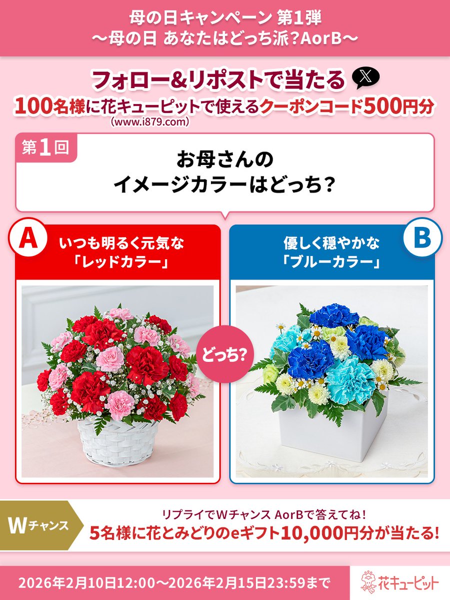 花キューピット【公式】 (@i8791) / Posts / X