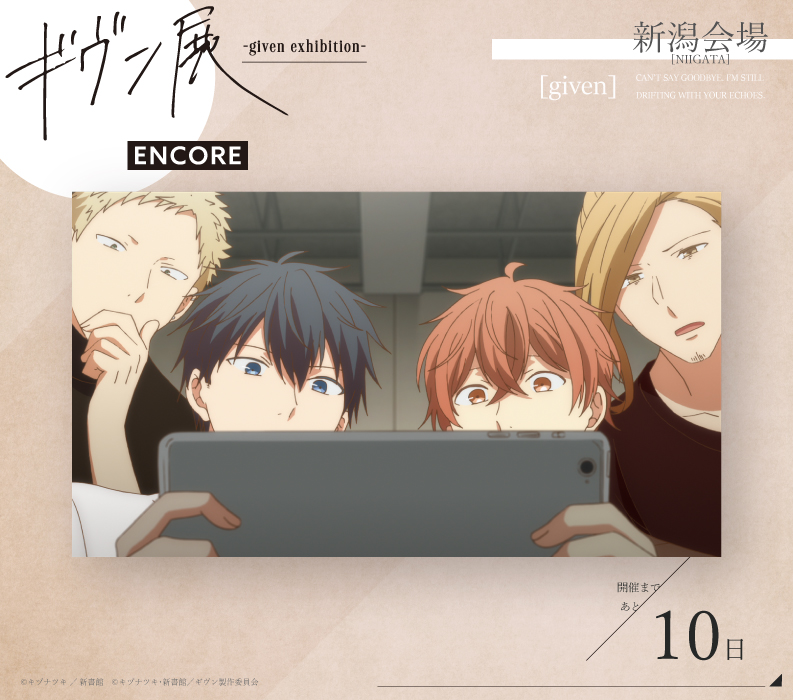 ギヴン展 -given exhibition-【公式】 (@given_ex) / Posts / X