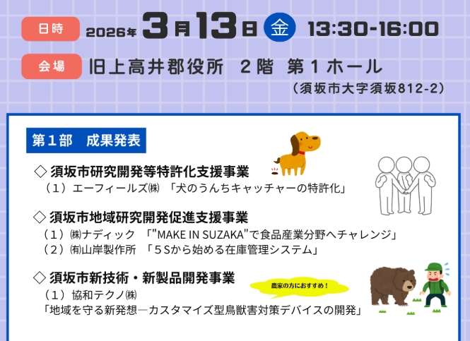 長野県須坂市 (@suzaka_city) / Posts / X