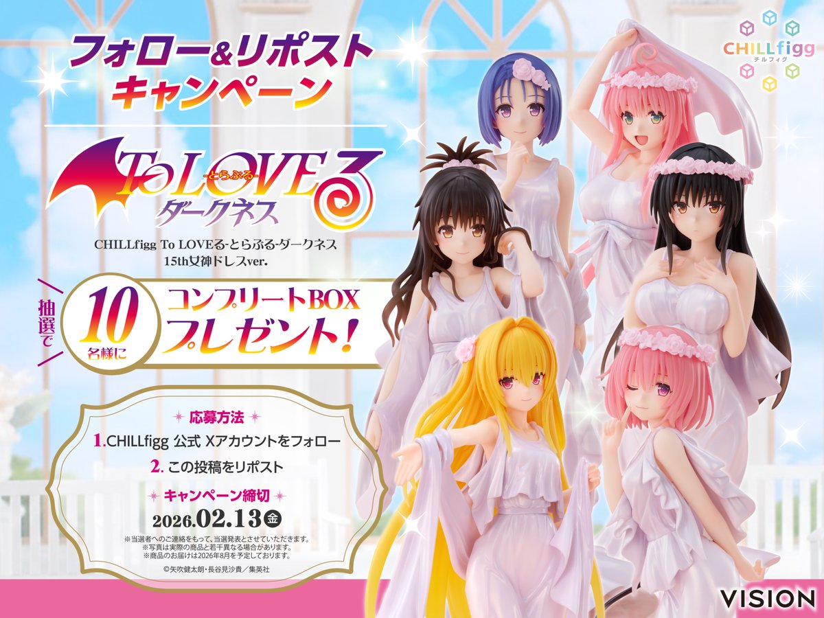＼フォロー＆リポストキャンペーン／

CHILLfigg初リリースを記念し「CHILLfigg To LOVEる-とらぶる-ダークネス 15th 女神ドレスver.」プレゼントキャンペーン開催！

抽選で10名様にコンプリートBOXプレゼント🎁

<商品はコチラ>
goodsmile.com/ja/product/114…

<応募方法>