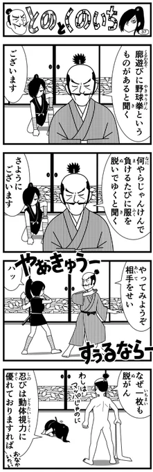 オヤジ向け週刊誌に載っている #4コマ マンガ
#とのとくのいち
第5回配信
今日から毎朝7時に公開
4日目〜
ご意見、ご感想大募集(どんなことでもOK)
#キャシーとわたし
#バブリーゴーストゆうちゃん
もヨロシク
#漫画 #manga #漫画が読めるハッシュダグ #時代劇 
