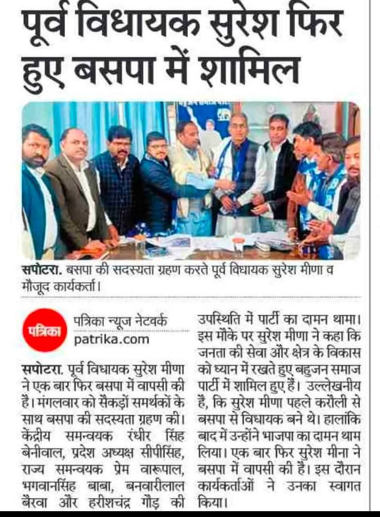 bhagwan_baba's tweet photo. बहुजन समाज पार्टी से 2003 से लेकर 2008 तक विधायक रहे श्री सुरेश मीणा जी ने आज प्रदेश कार्यालय में आकर  बसपा में शामिल होकर पार्टी के कार्यों को आगे बढ़ाने की शपथ ली। https://t.co/FgEve4jWet