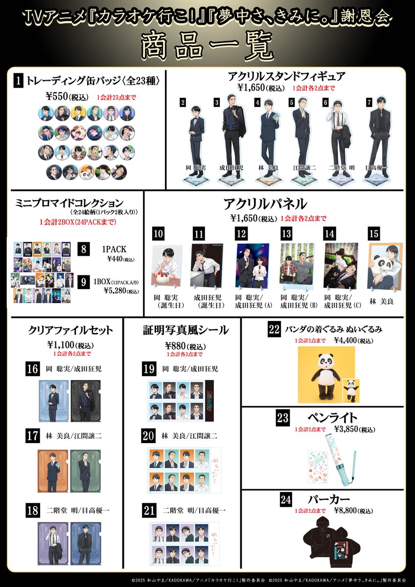 ˏˋ 🎤スペシャルイベント物販ラインナップ🐼 ˎˊ˗ 2月8日(日)開催