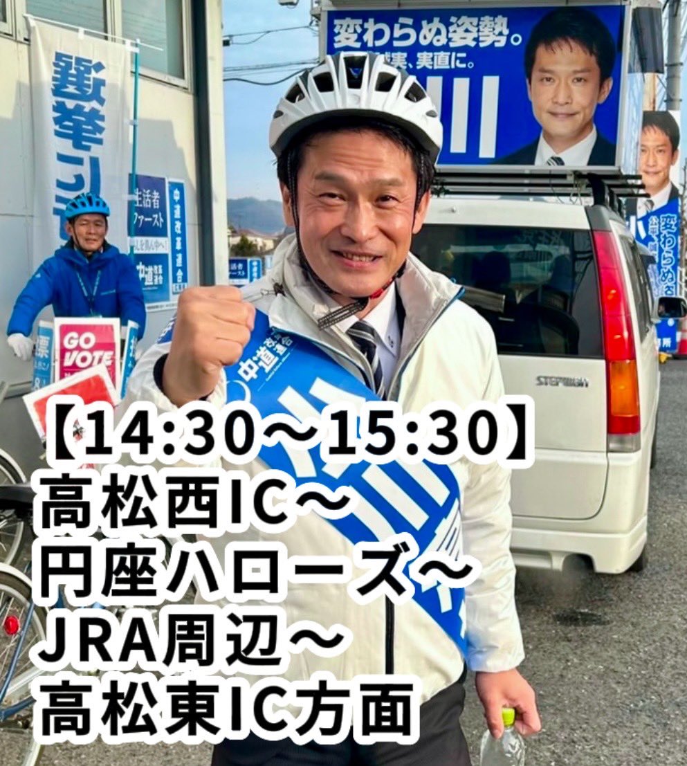 小川淳也｜中道改革連合 代表｜香川1区｜衆議院議員🚲 tweet media