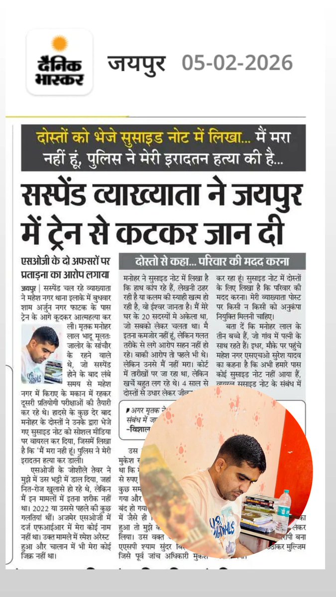 BishnoiAmazing's tweet photo. भ्रष्ट प्रशासन की भेंट चढ़ा बिश्नोई समाज का होनहार युवा मनोहर...😢
सरकार से निवेदन है कि इस मामले की जांच करके दोषियों को कड़ी से कड़ी सजा प्रदान करें।
भाई मनोहर को शत शत नमन 🙏🏻
@BhajanlalBjp @RajCMO @grok https://t.co/JzAdBu0ue8