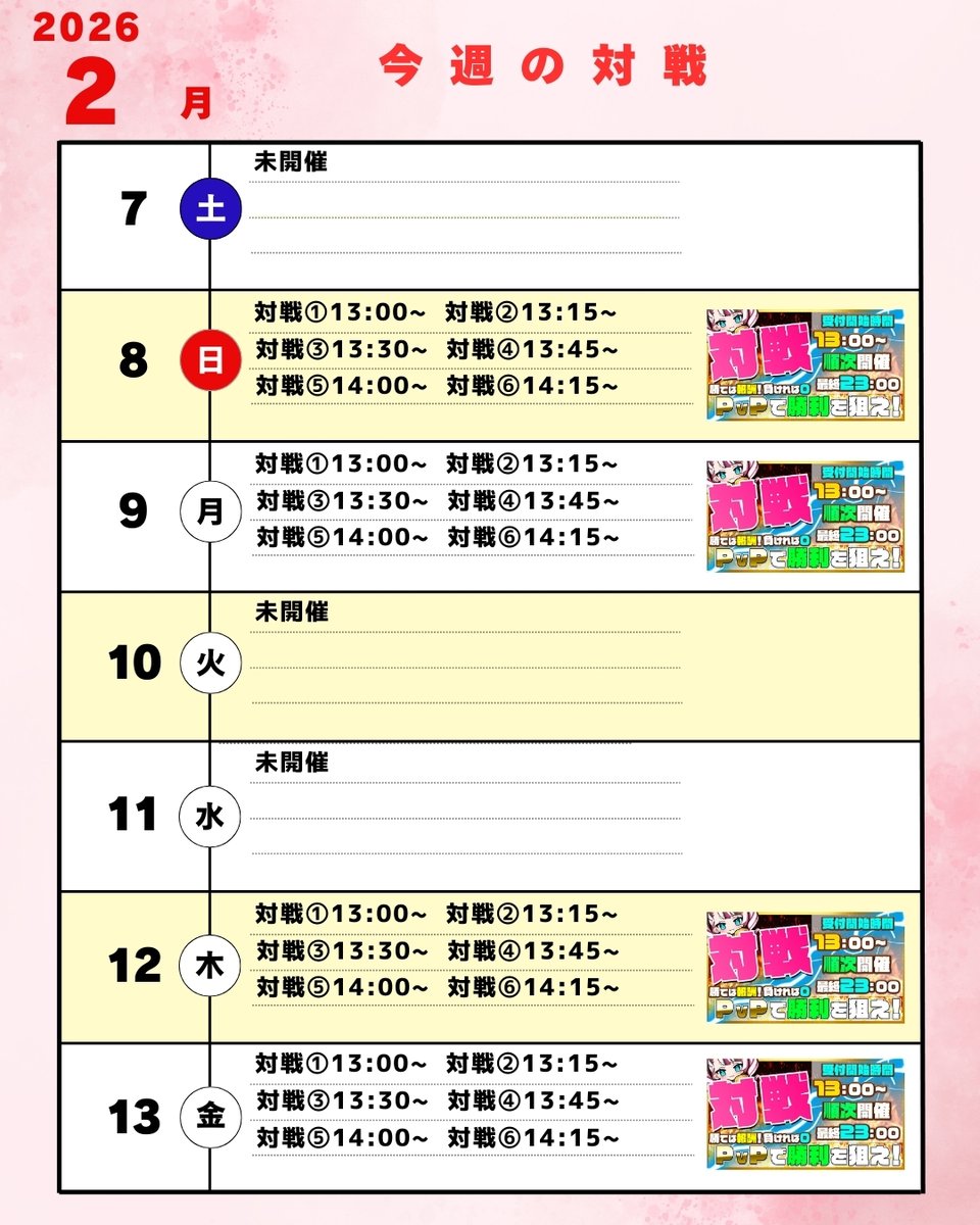 ╭━━━━━━━━━━━━━━━━╮
🔴今週開催のイベントスケジュール🔴
╰━━━━━━━━ｖ━━━━━━━╯

今週２月７日（土）～２月１３日（金）までの
イベントスケジュール公開中🗓

好きなイベント日にReaPa!をプレイしよう🎶

#reapa #リアパ