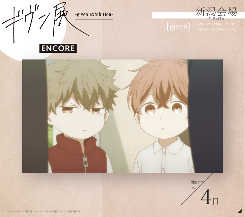 ギヴン_公式 (@given___INFO) / Highlights / X