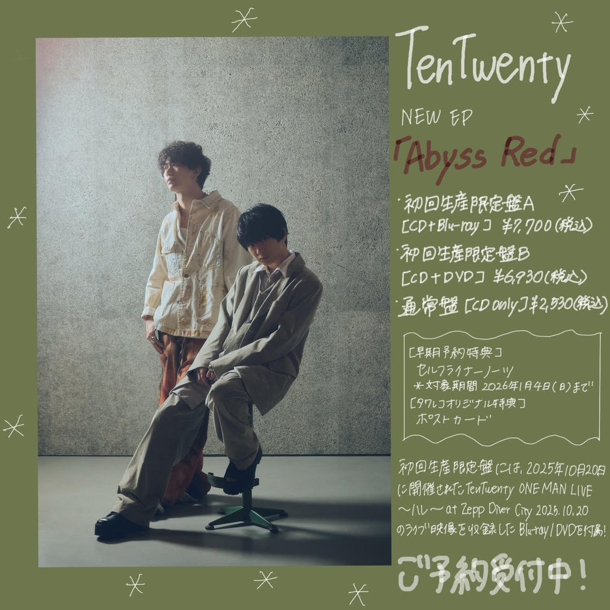 TenTwenty】 2月11日発売NEW EP「Abyss Red」ご予約受付中です