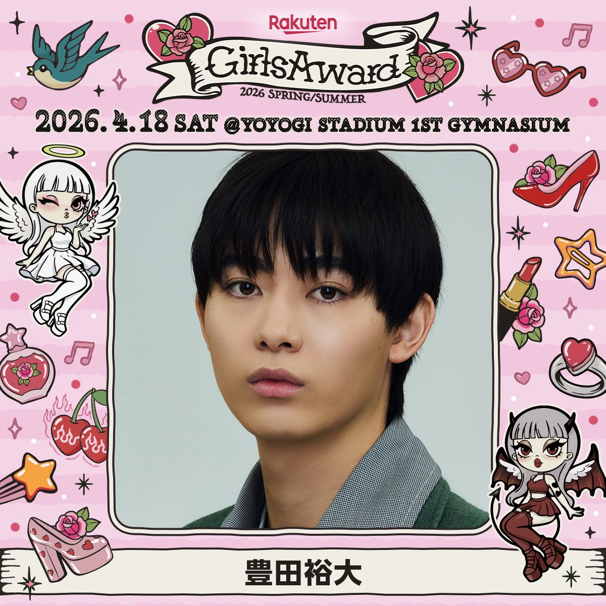 GirlsAward's tweet photo. 🌹Rakuten GirlsAward 2026 S/S 🍒🩷

＼ MEN'S NON-NO MODEL出演決定🎊 ／
#豊田裕大

【チケット先行販売中🎫🔥】
https://t.co/aQXa555S08
先着順のためお早めに👼🏻🖤

#ガルアワ2026SS
2026.4.18(土)at代々木第一体育館🪩💫 https://t.co/85oKCv8H9e