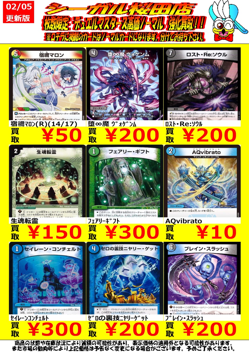デュエマ高価ノーマル買取情報です！ ※商品の状態や在庫状況により減額