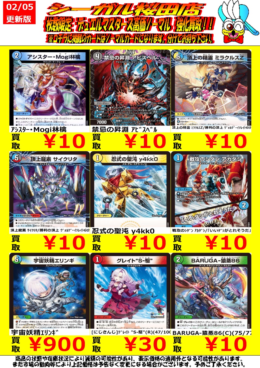 デュエマ高価ノーマル買取情報です！ ※商品の状態や在庫状況により減額