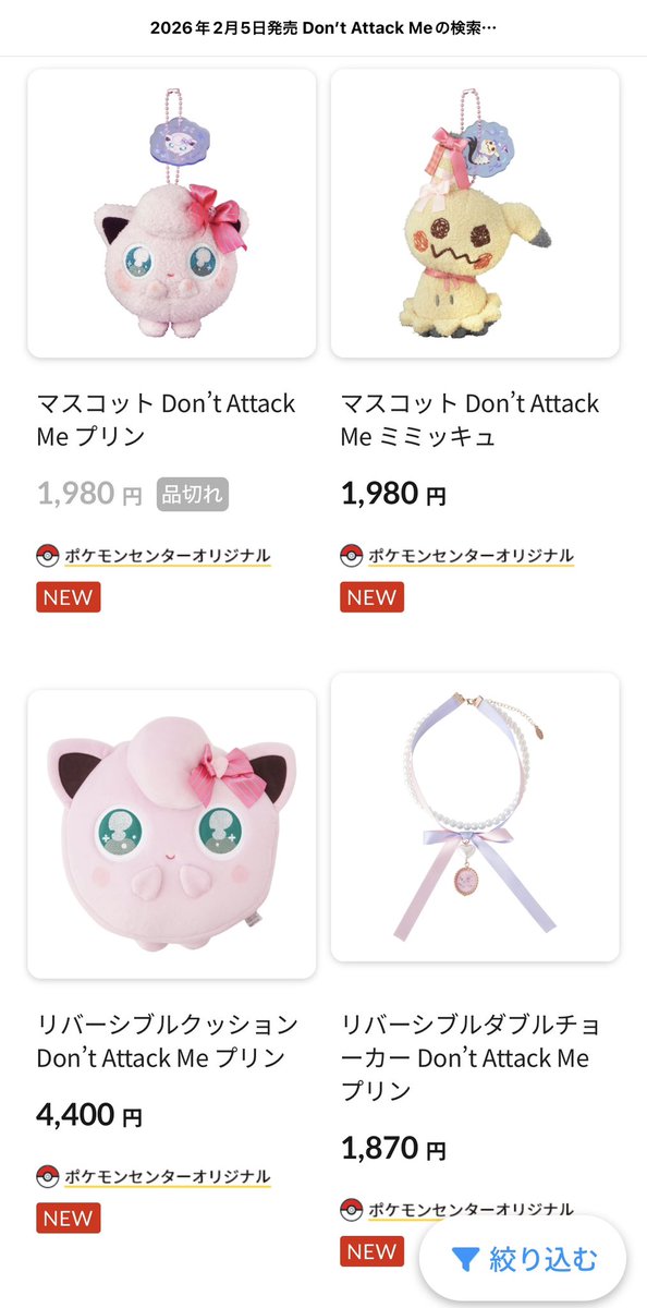 マスコット Don't Attack Me ミミッキュ 5体 マスコット 5種 Don't