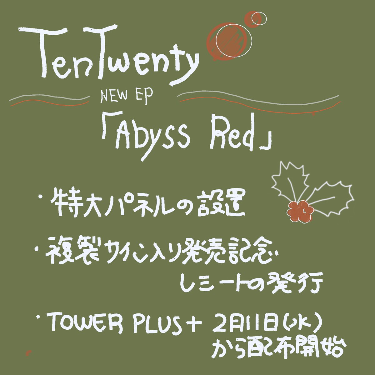 amazarashi 虚無病 タワーレコード池袋店限定特典非売品展示パネル