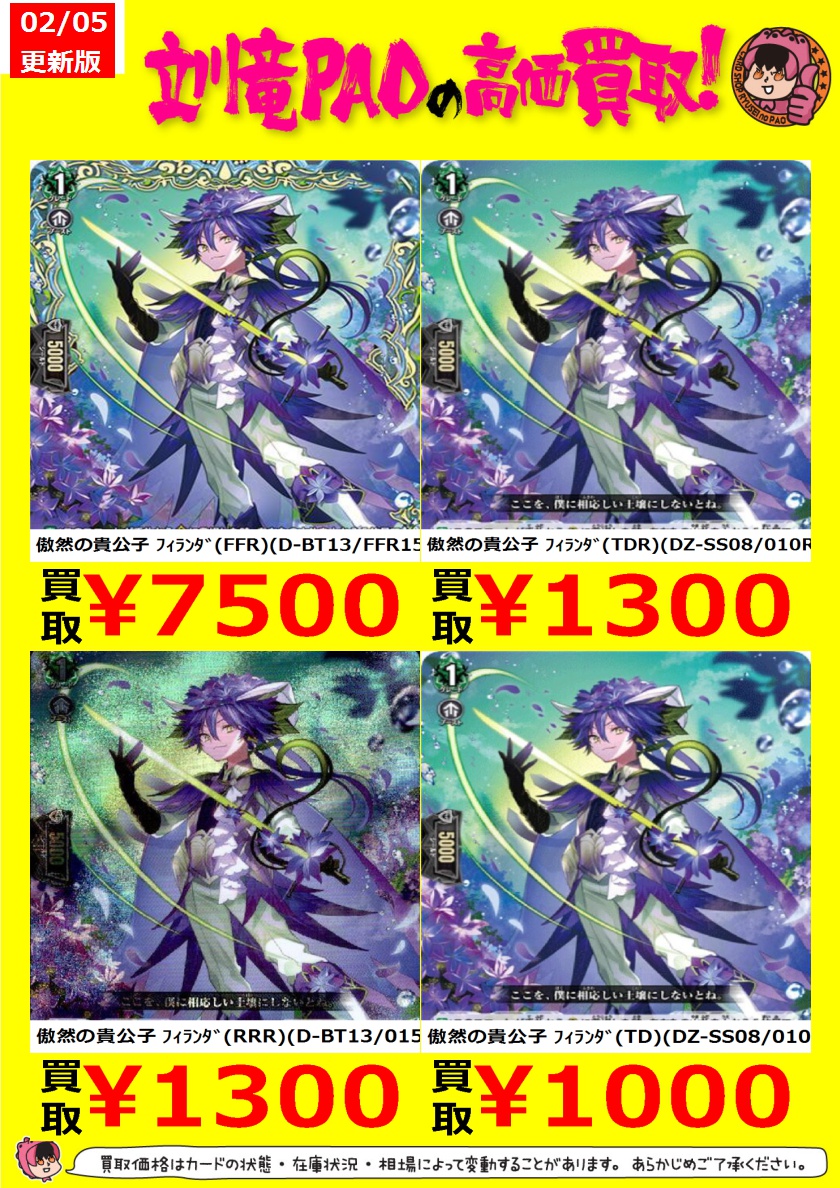 🔥立川竜PAO全力買取🔥 ＃ヴァンガード フィランダが全然たりないよぉ