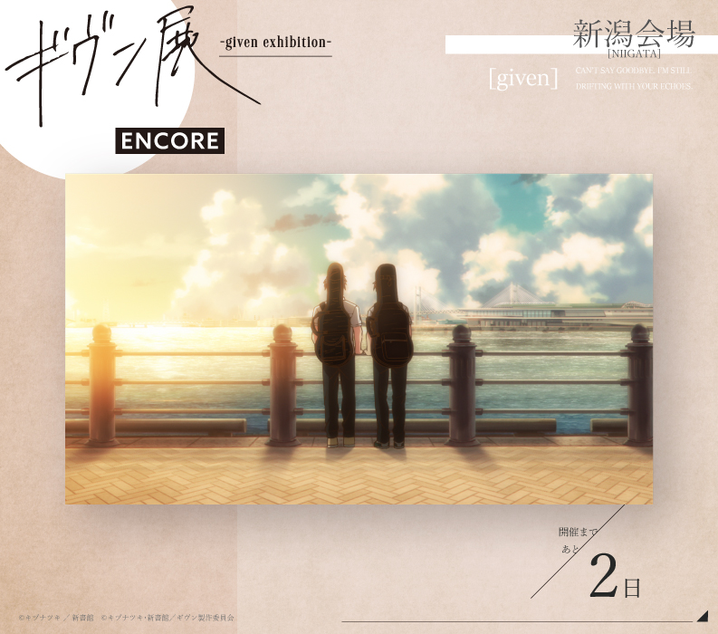 ギヴン展 -given exhibition-【公式】 (@given_ex) / Posts / X