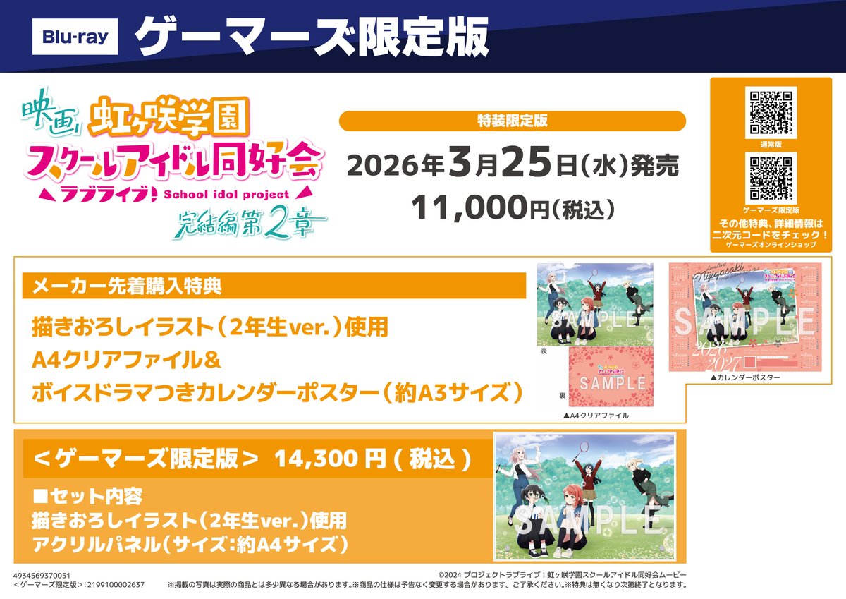 映像/予約】 映画 ラブライブ！虹ヶ咲学園スクールアイドル同好会 完結