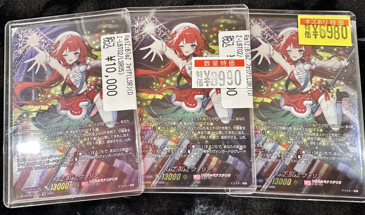 ヴァンガード フォリアLSR各種特価で展開中です‼️ RaiZ:BlaZフォリア