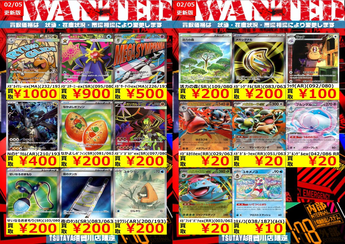 数量限定買取】 ﾒｶﾞｶｲﾘｭｰex(MA)(232/193) ￥1,000 ﾒｶﾞｽﾀｰﾐｰex(SR)(095