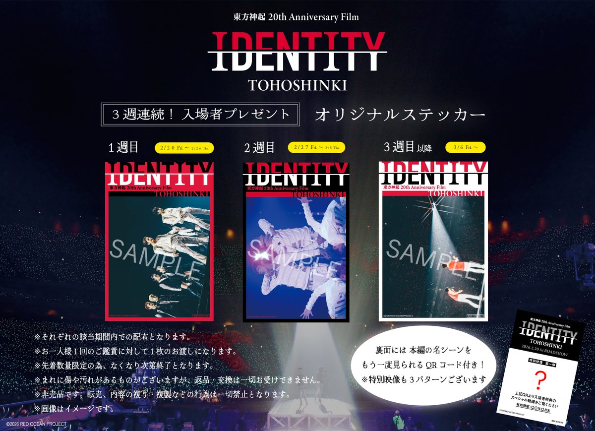 ◤ 「東方神起 20th Anniversary Film『IDENTITY』」 ◢ 入場者