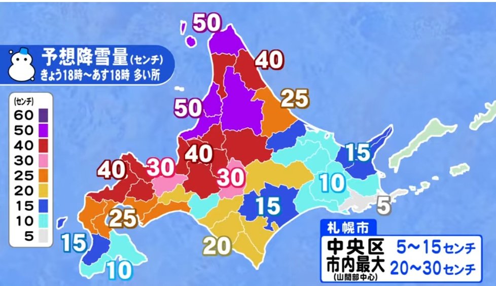 金曜にかけて日本海側は40〜50センチの大雪予想☃️
札幌市も最大20〜30センチ降雪＆天候急変の吹雪にも警戒⚠️
#北海道 #札幌市
uhb.jp/news/single.ht…