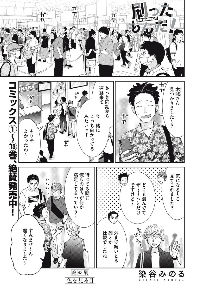 最新13巻発売中！】「刷ったもんだ！」モーツーで連載中【公式