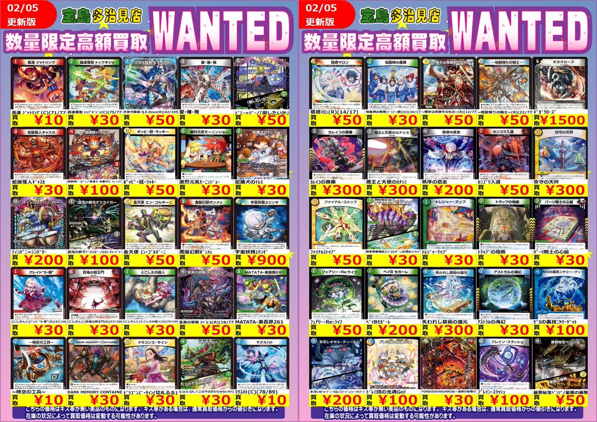 ✨✨2/4更新✨✨ ✨✨✨WANTED✨✨✨ ✨ #デュエルマスターズ その3⃣